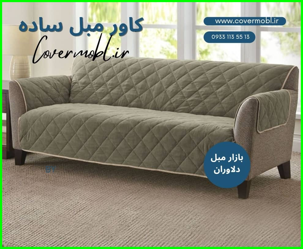 کاور مبل ساده و ارزان
