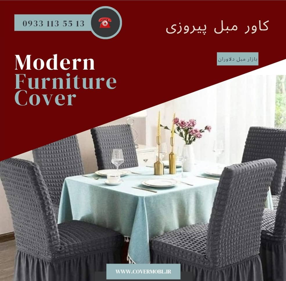 کاور مبل نهار خوری در پیروزی