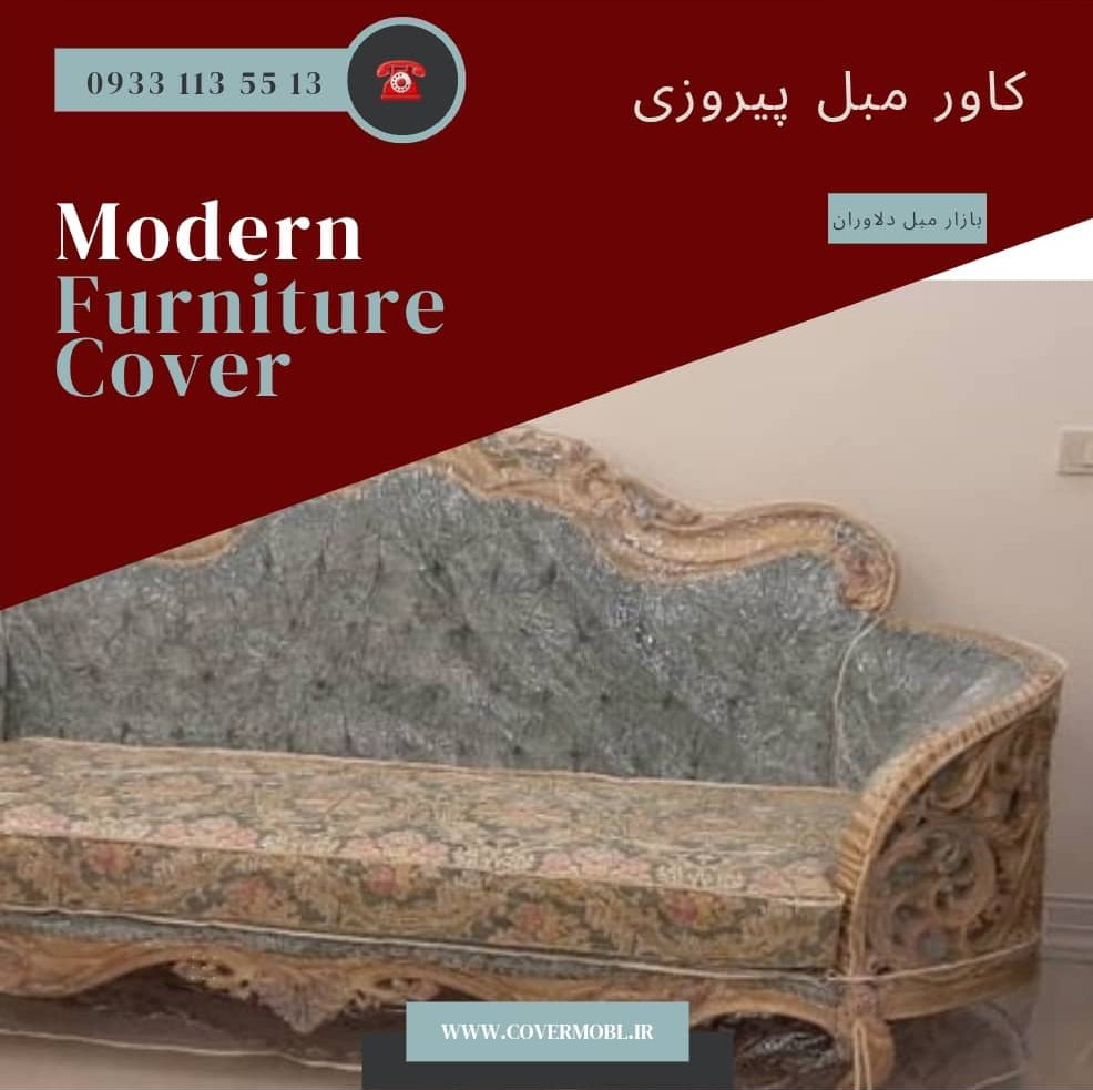 کاور مبل ژلاتینی در پیروزی