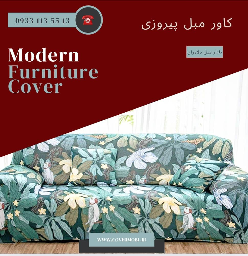 کاور مبل کشی جذب در پیروزی
